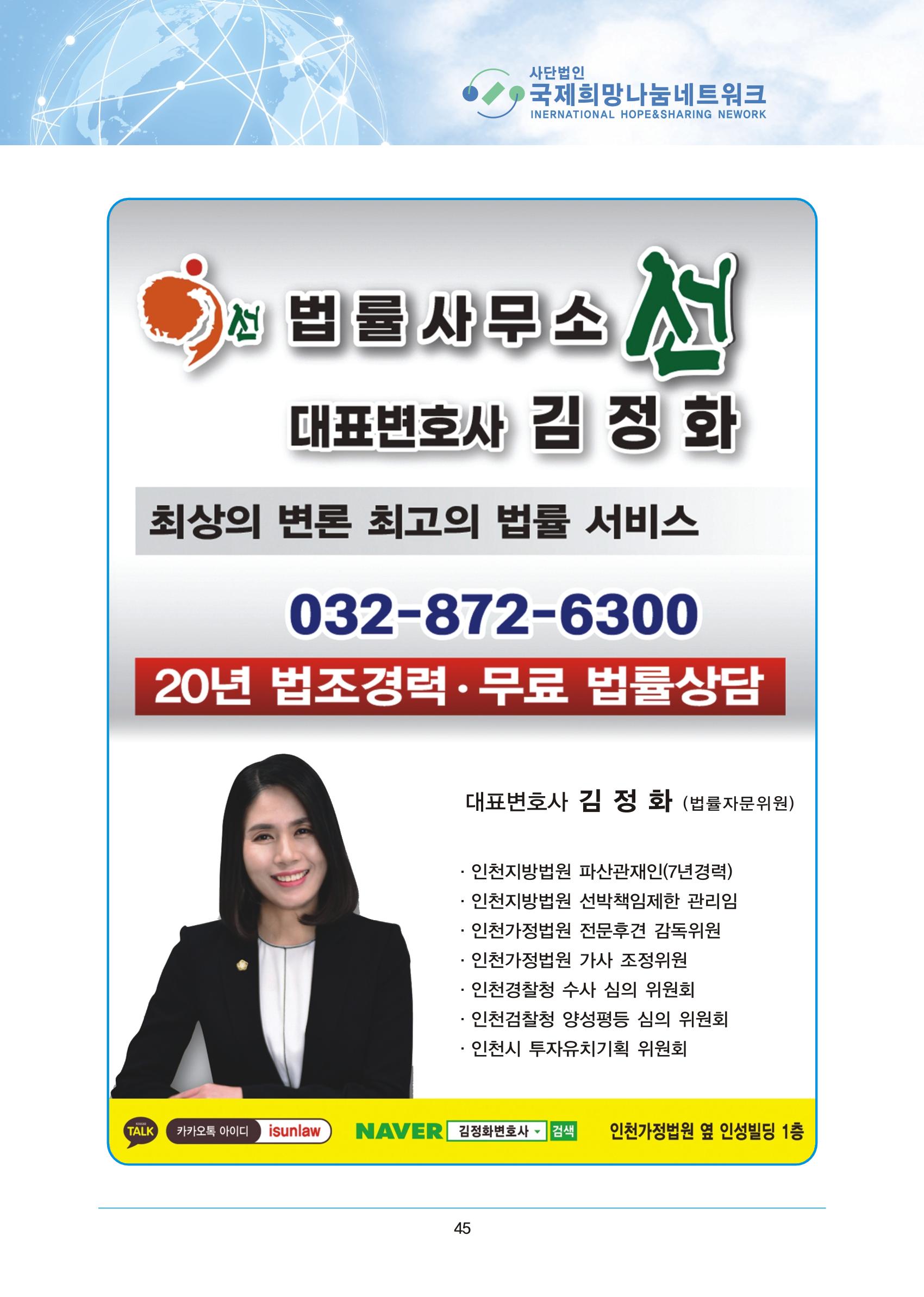 국제희망나눔네트워크 62페이지