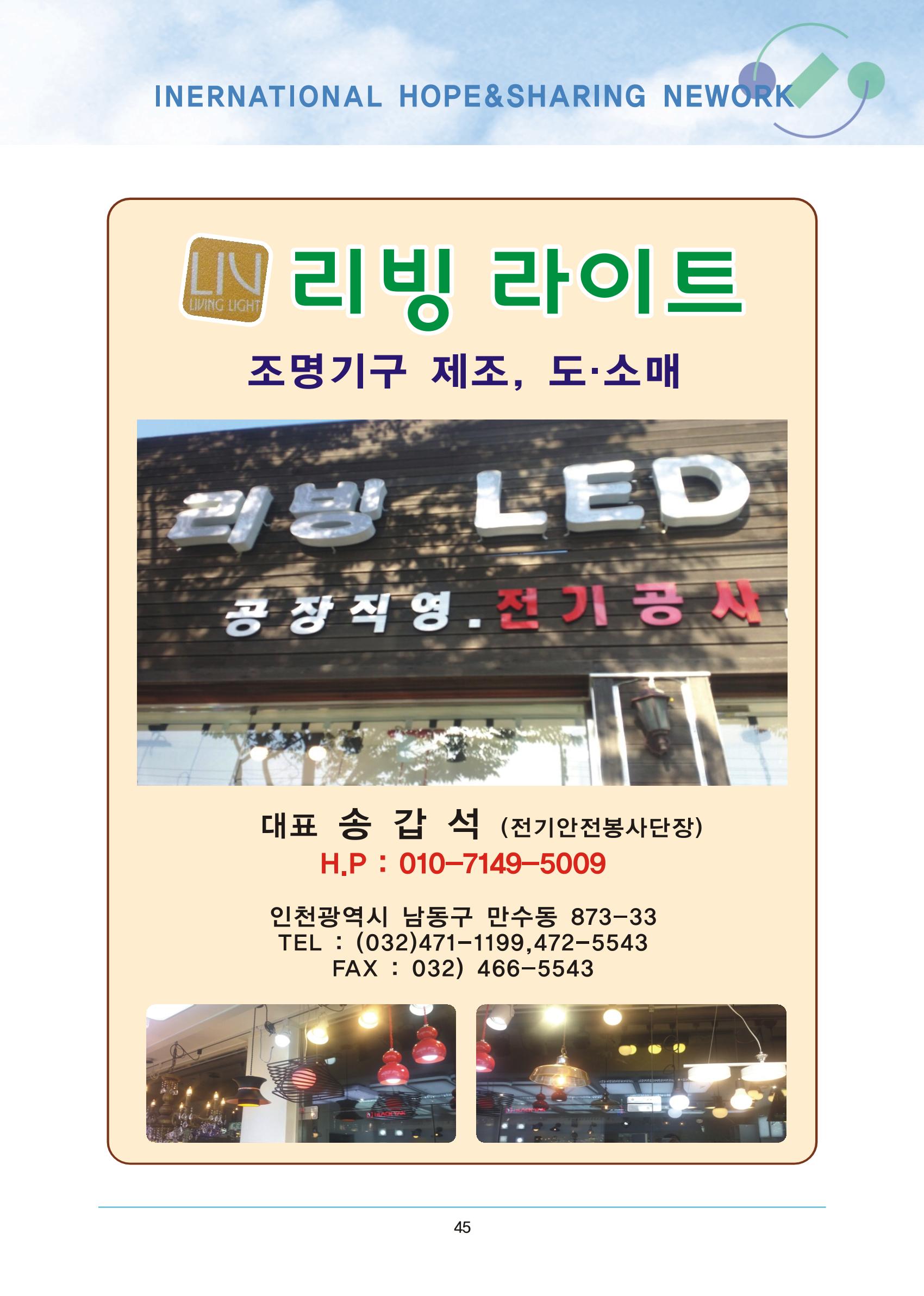 국제희망나눔네트워크 63페이지