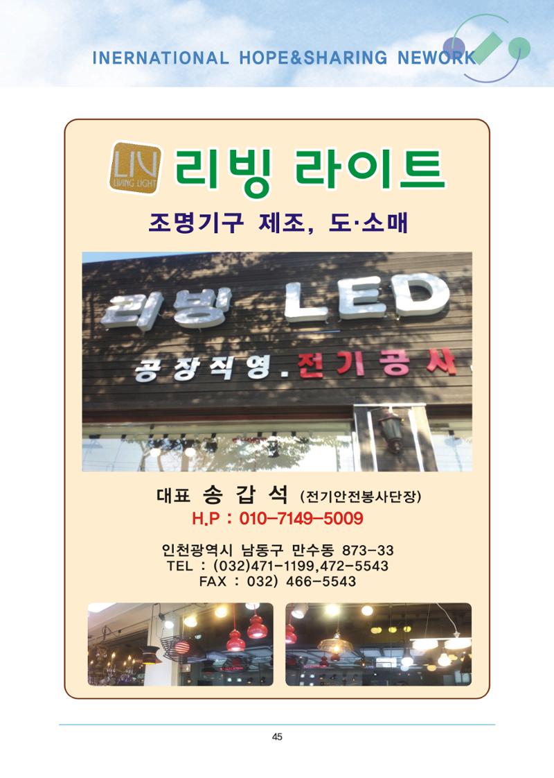 국제희망나눔네트워크 63페이지