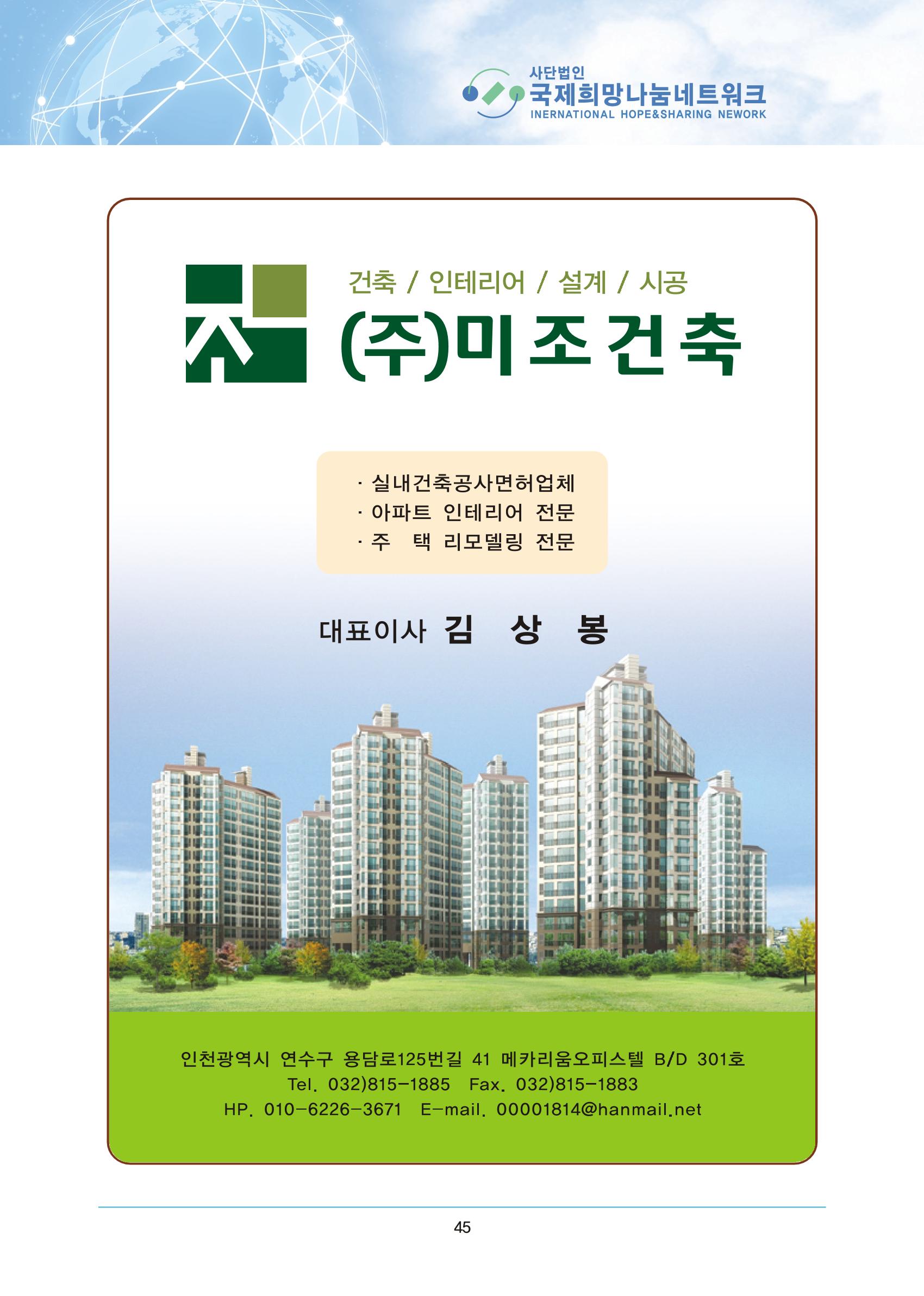 국제희망나눔네트워크 64페이지