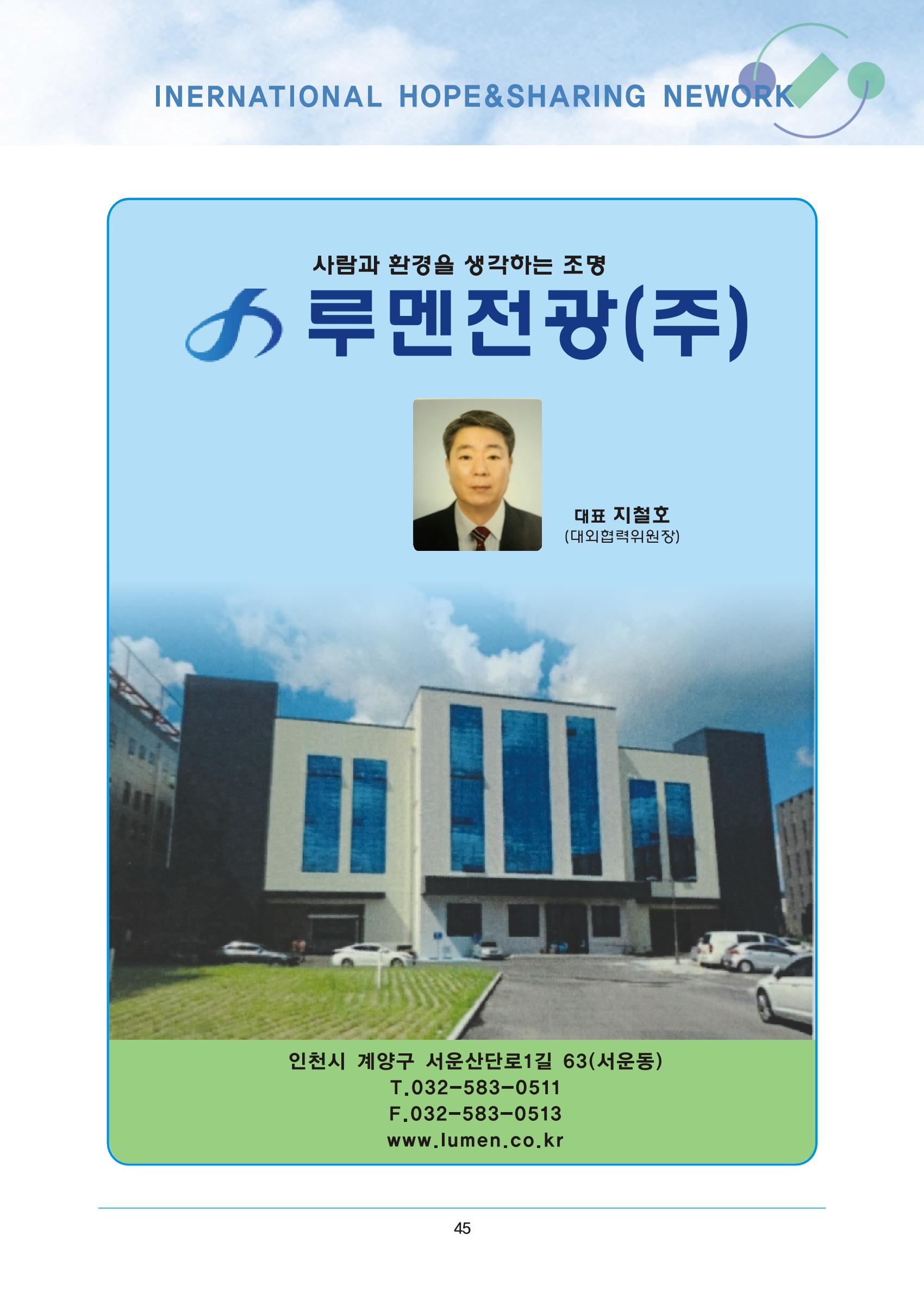 국제희망나눔네트워크 65페이지