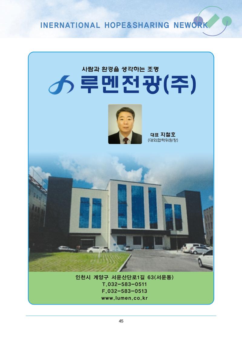 국제희망나눔네트워크 65페이지