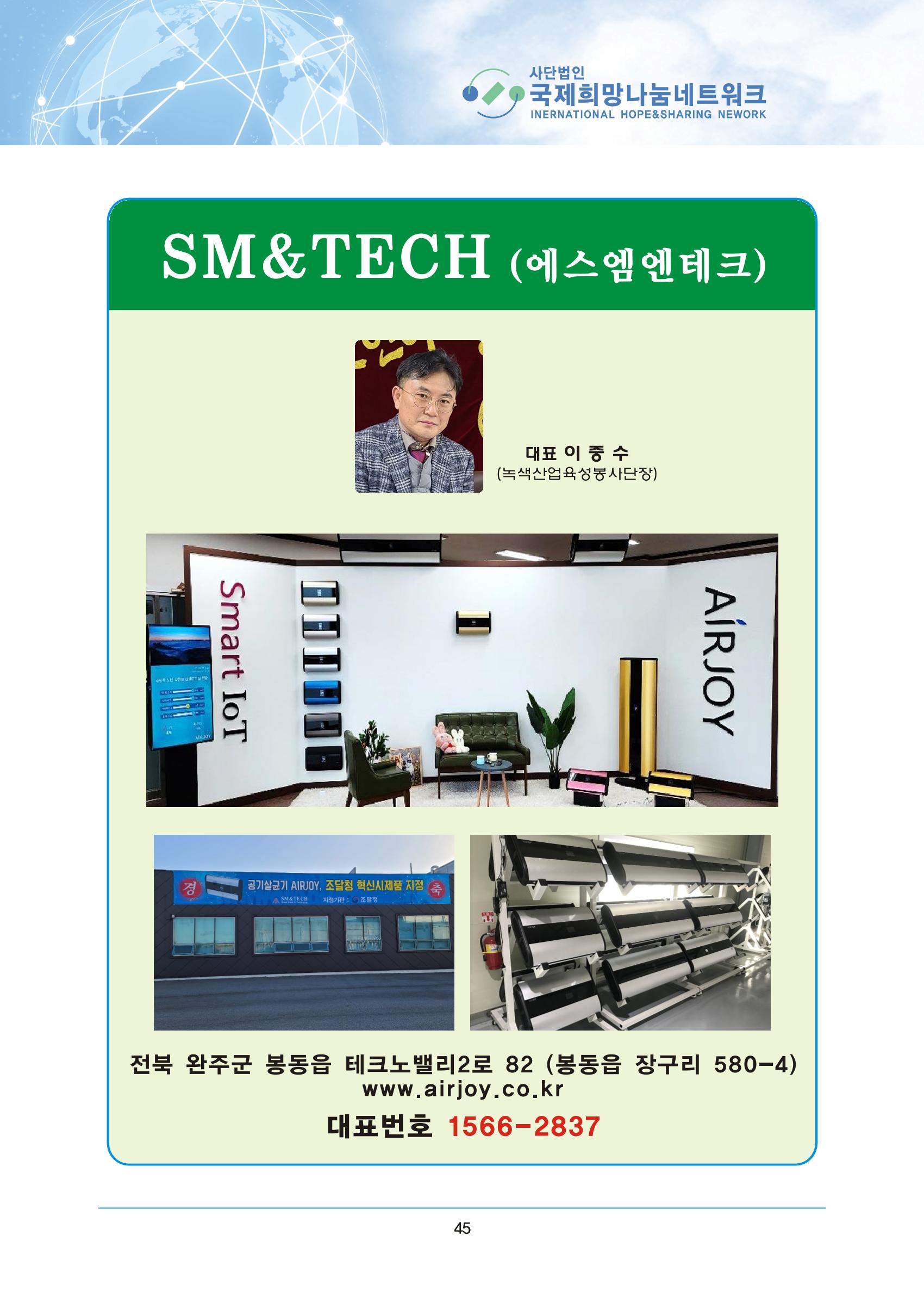 국제희망나눔네트워크 66페이지