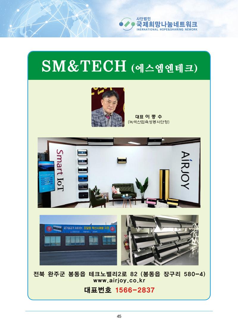 국제희망나눔네트워크 66페이지