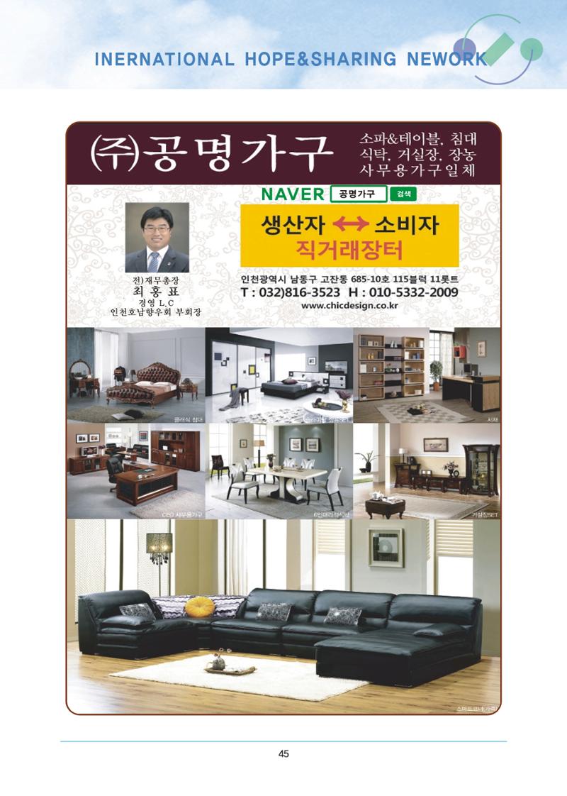 국제희망나눔네트워크 67페이지
