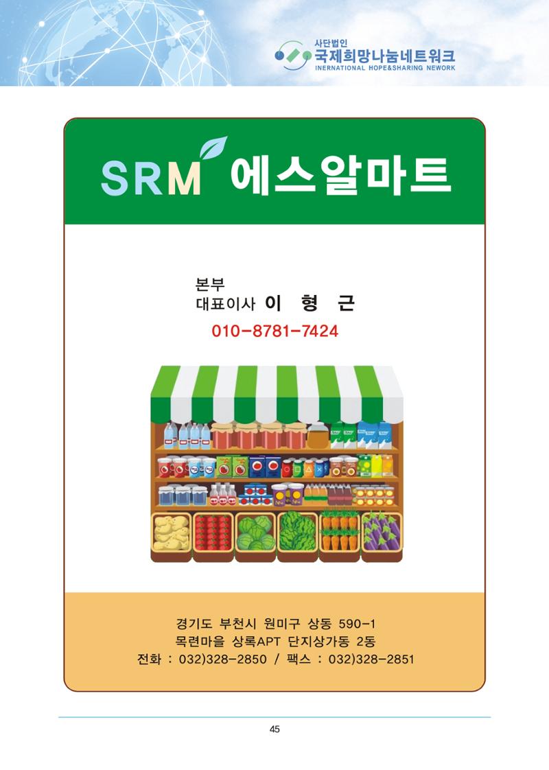 국제희망나눔네트워크 68페이지