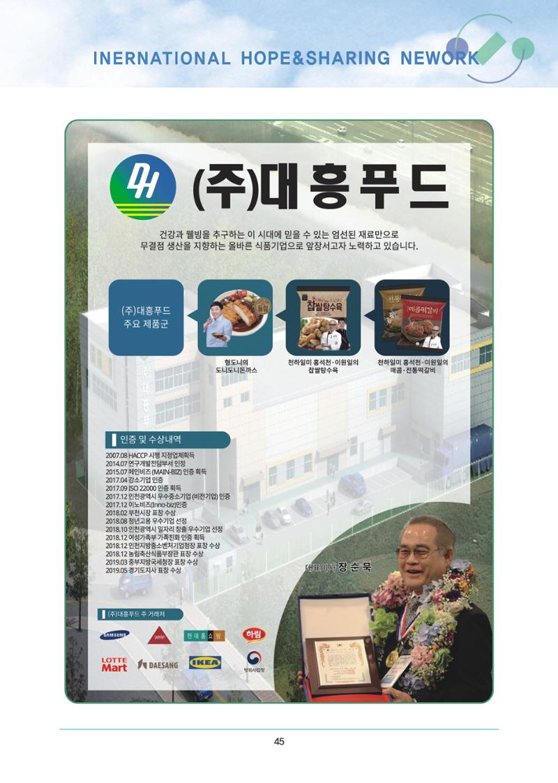 국제희망나눔네트워크 69페이지