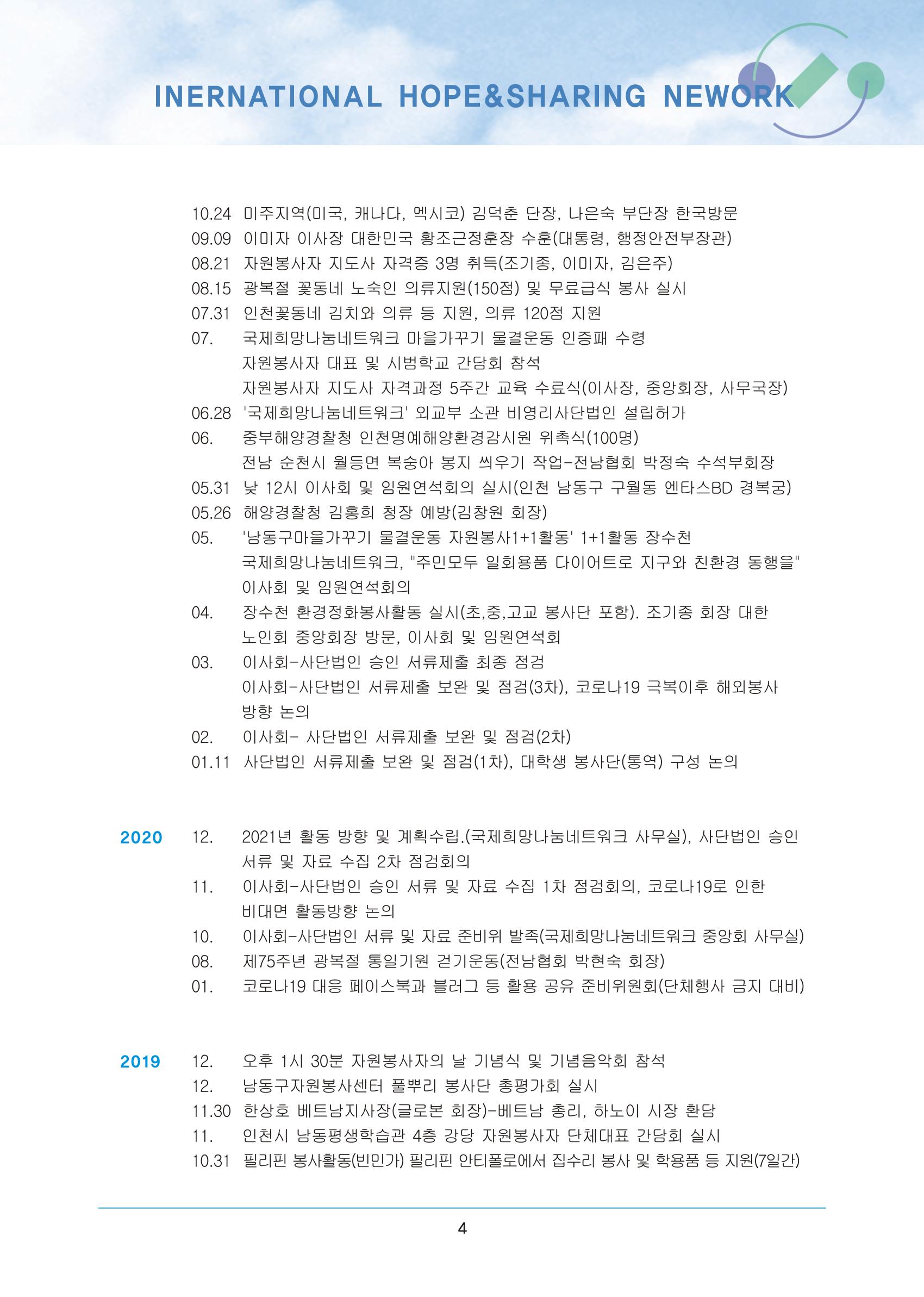국제희망나눔네트워크 7페이지