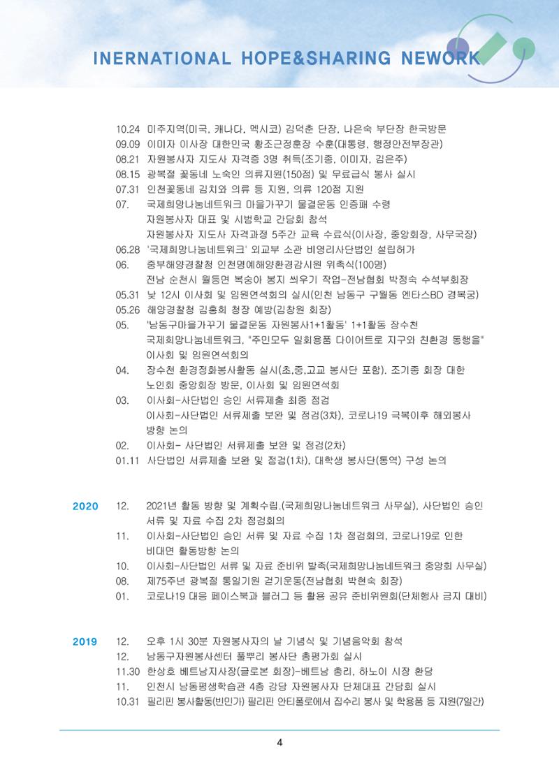 국제희망나눔네트워크 7페이지