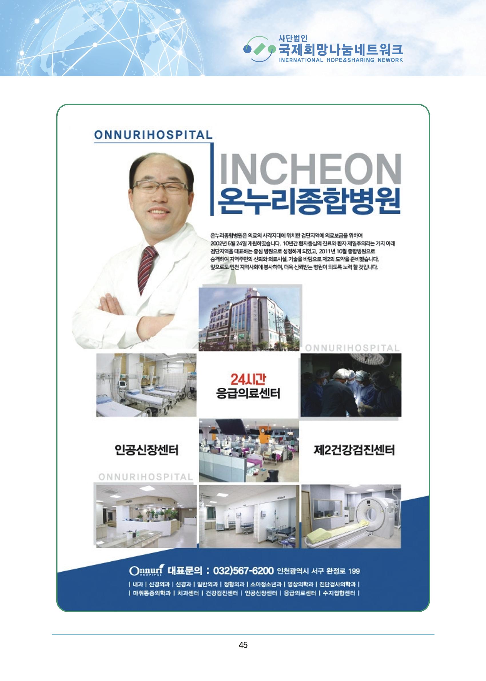 국제희망나눔네트워크 70페이지