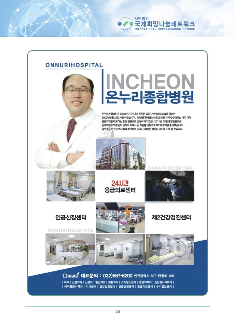 국제희망나눔네트워크 70페이지
