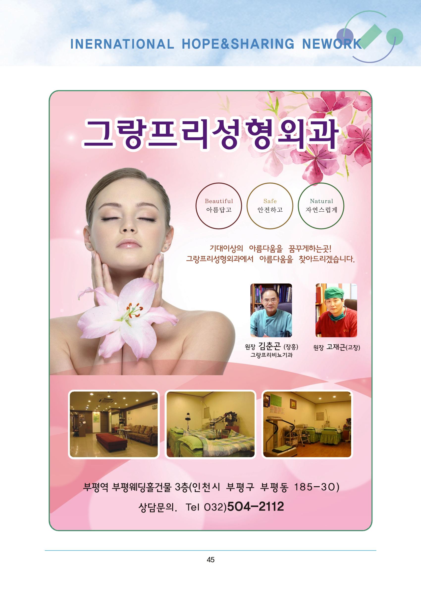 국제희망나눔네트워크 71페이지