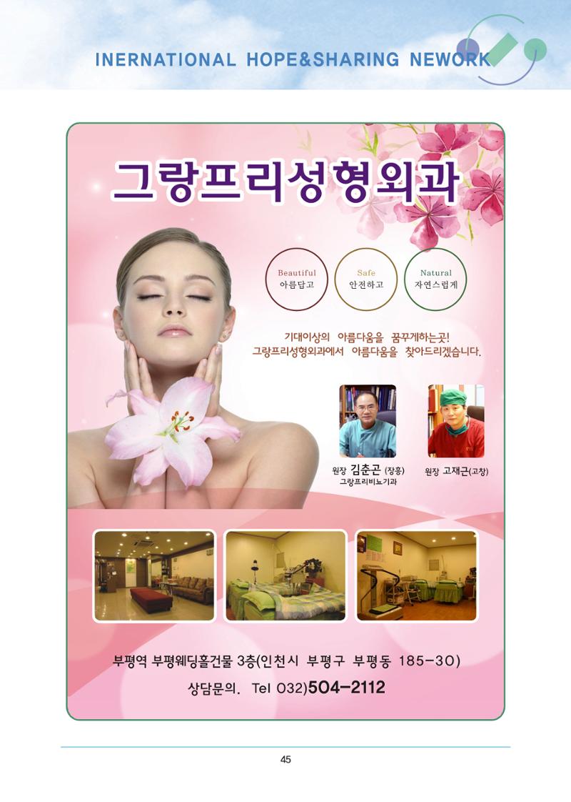 국제희망나눔네트워크 71페이지