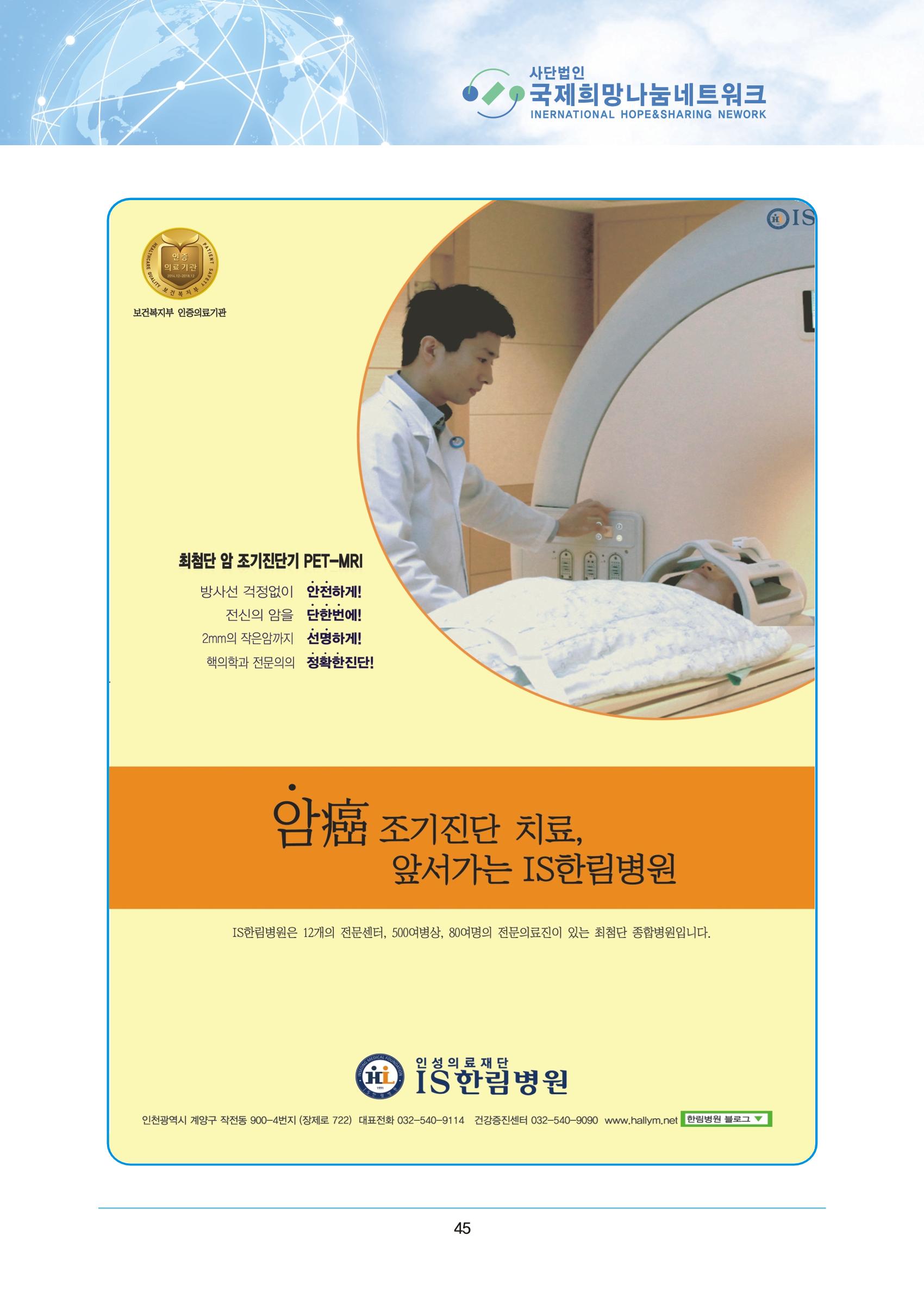국제희망나눔네트워크 72페이지