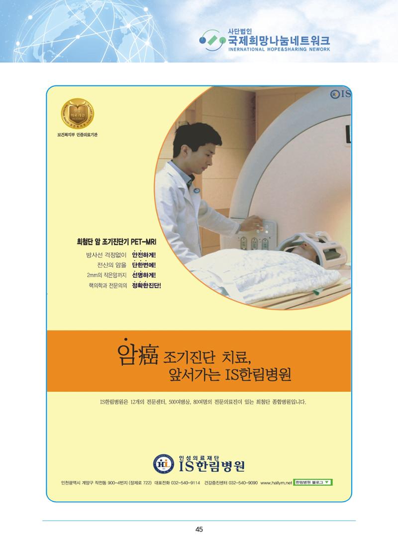 국제희망나눔네트워크 72페이지