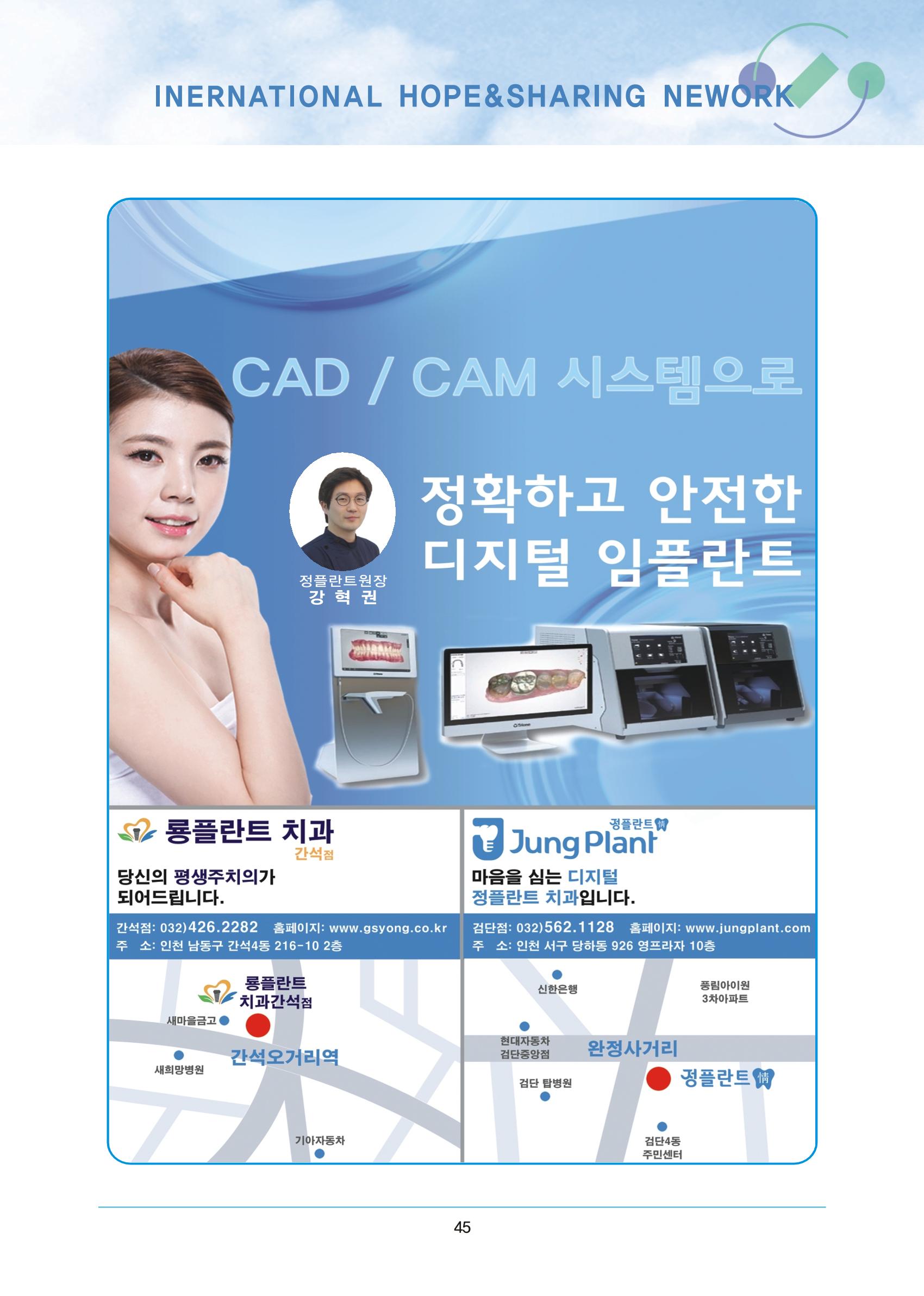 국제희망나눔네트워크 73페이지