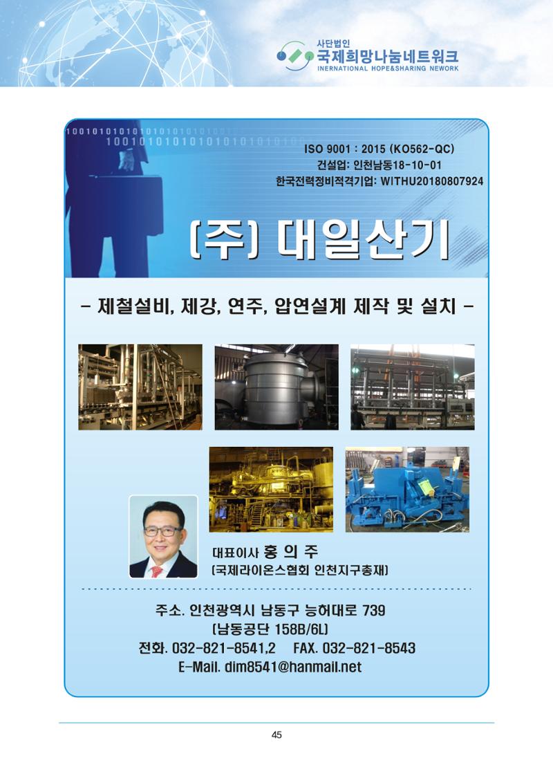국제희망나눔네트워크 74페이지
