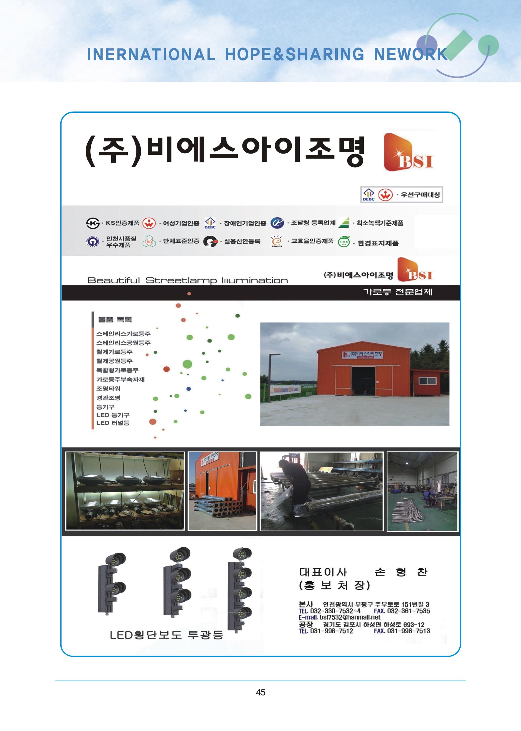 국제희망나눔네트워크 75페이지