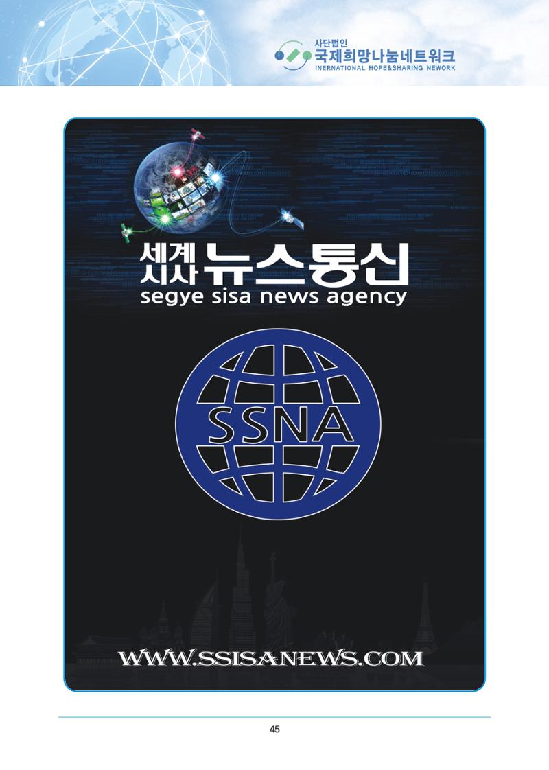 국제희망나눔네트워크 76페이지