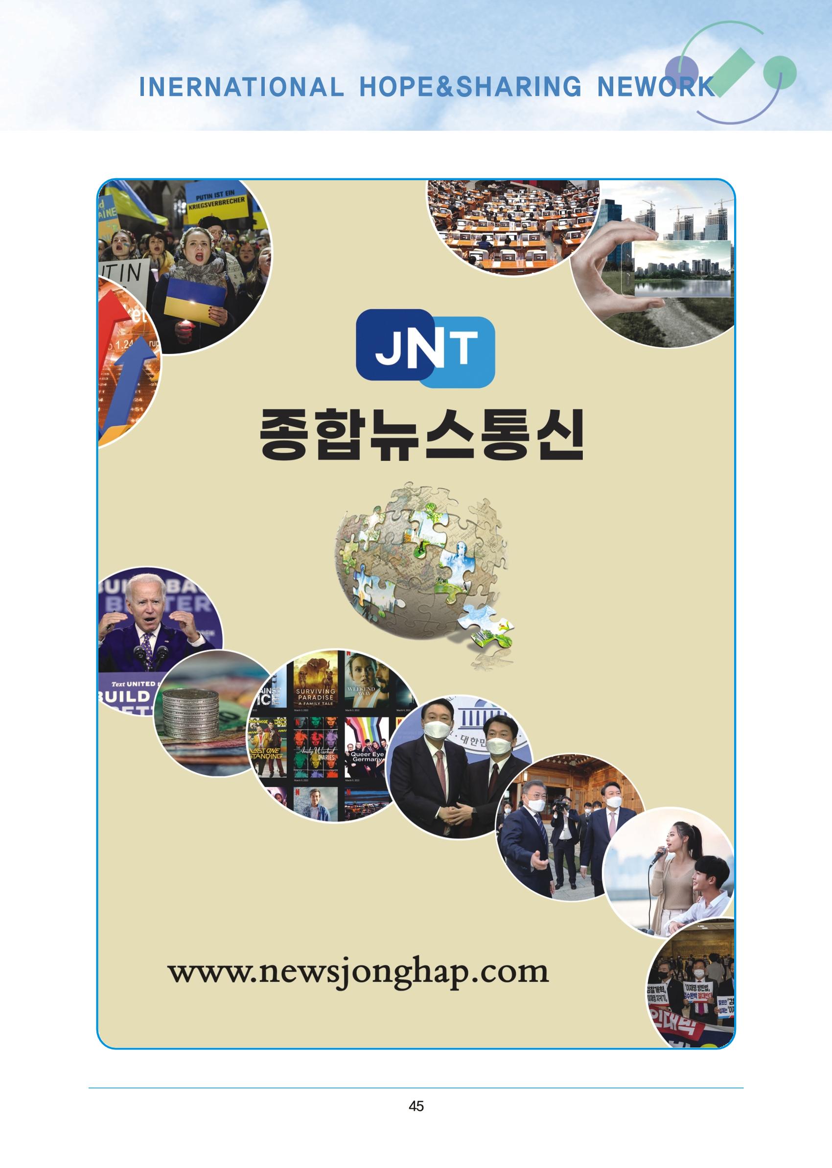 국제희망나눔네트워크 77페이지