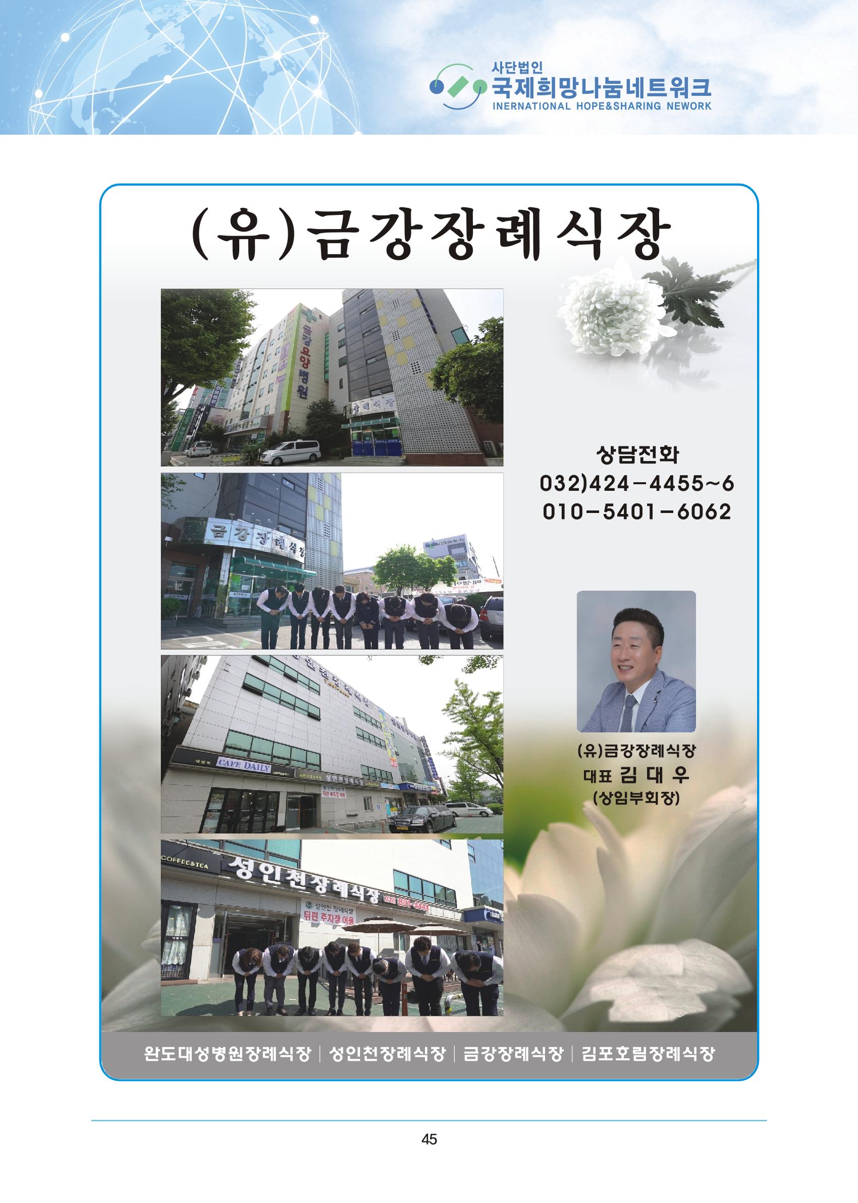 국제희망나눔네트워크 78페이지