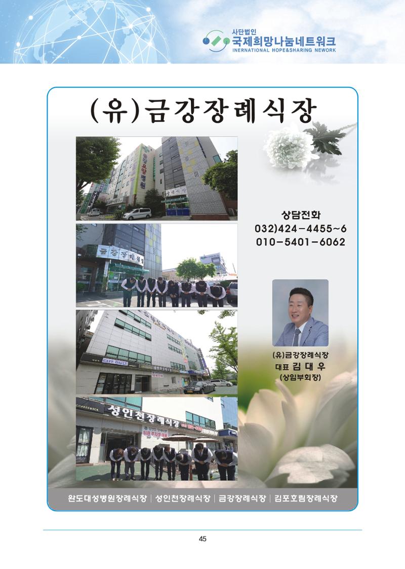 국제희망나눔네트워크 78페이지