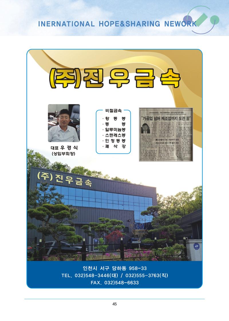 국제희망나눔네트워크 79페이지