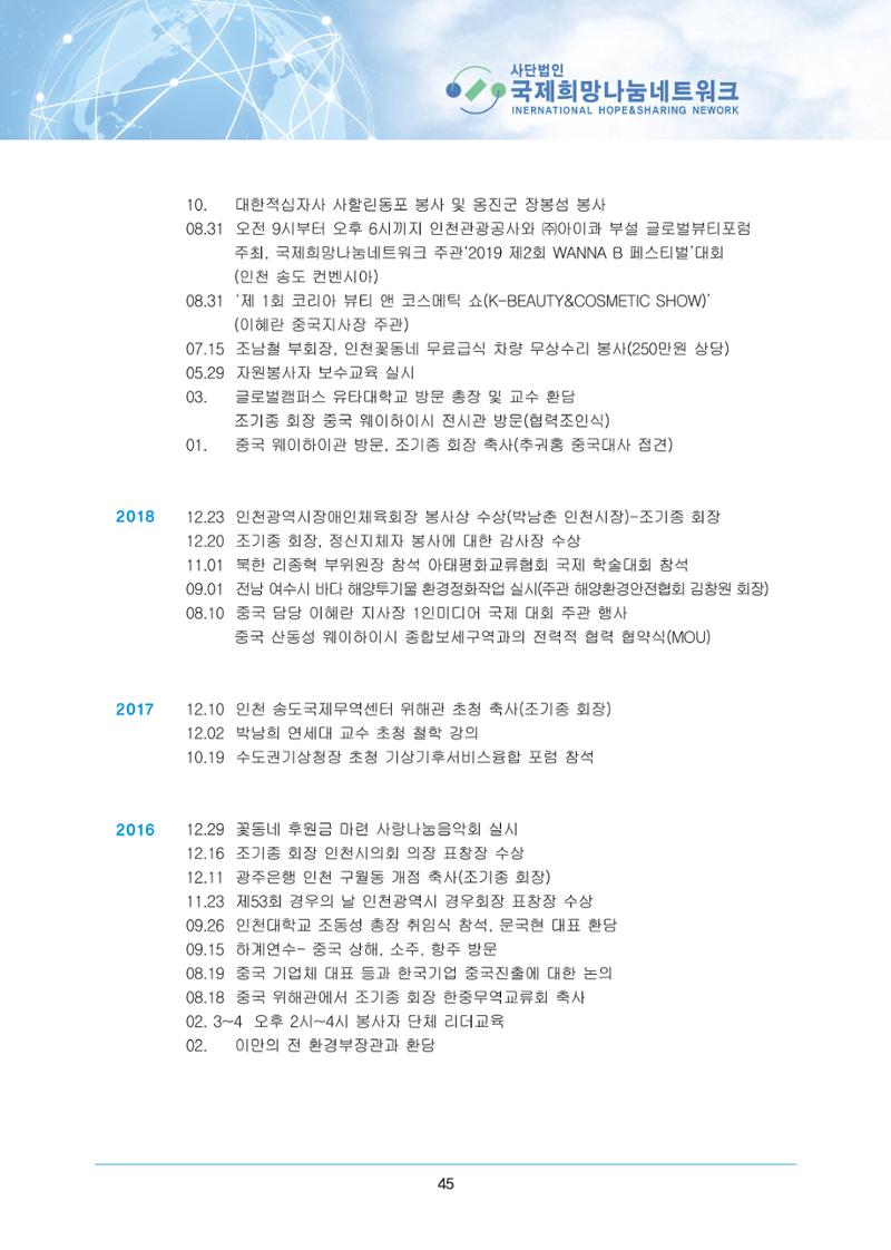 국제희망나눔네트워크 8페이지