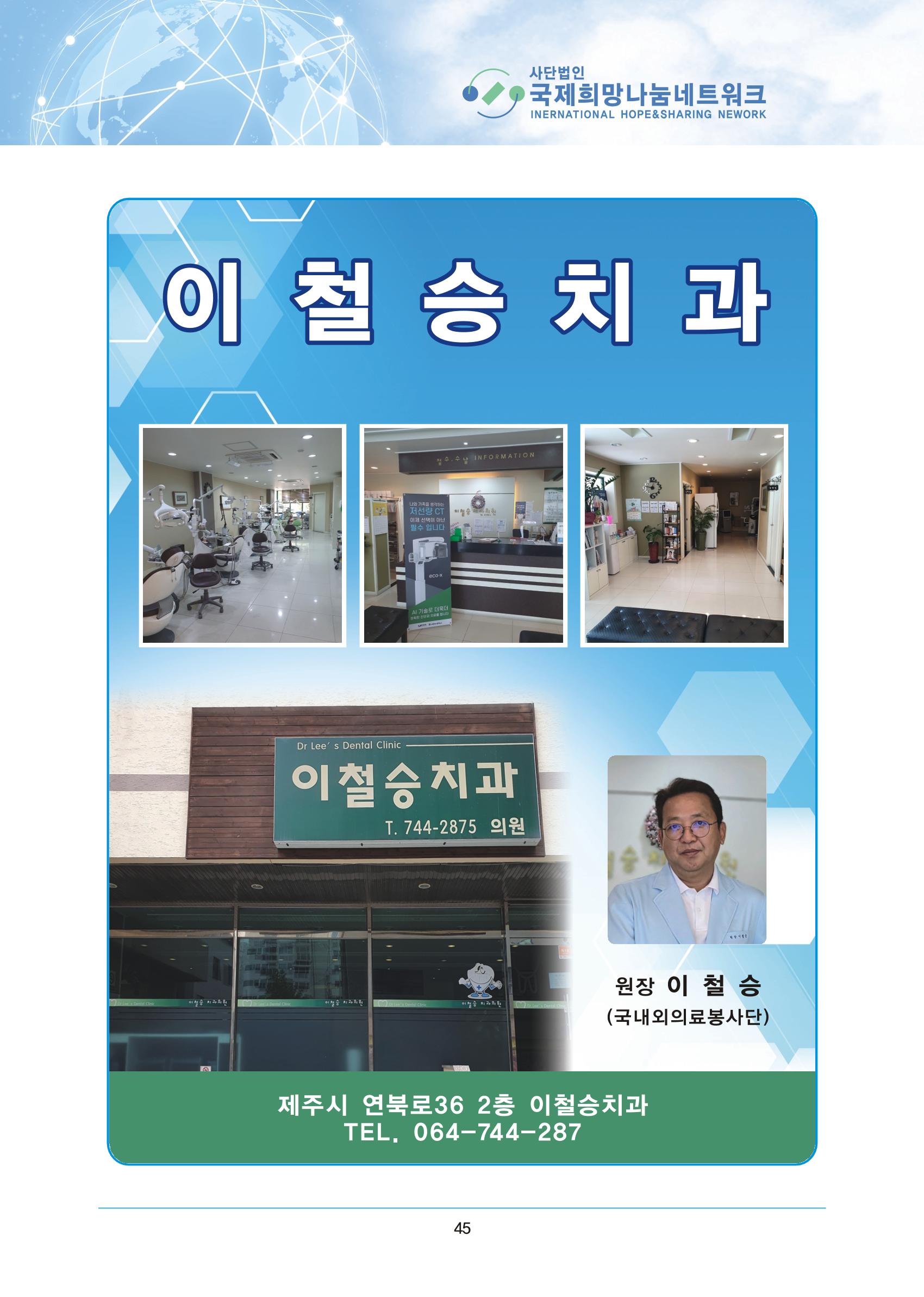 국제희망나눔네트워크 80페이지