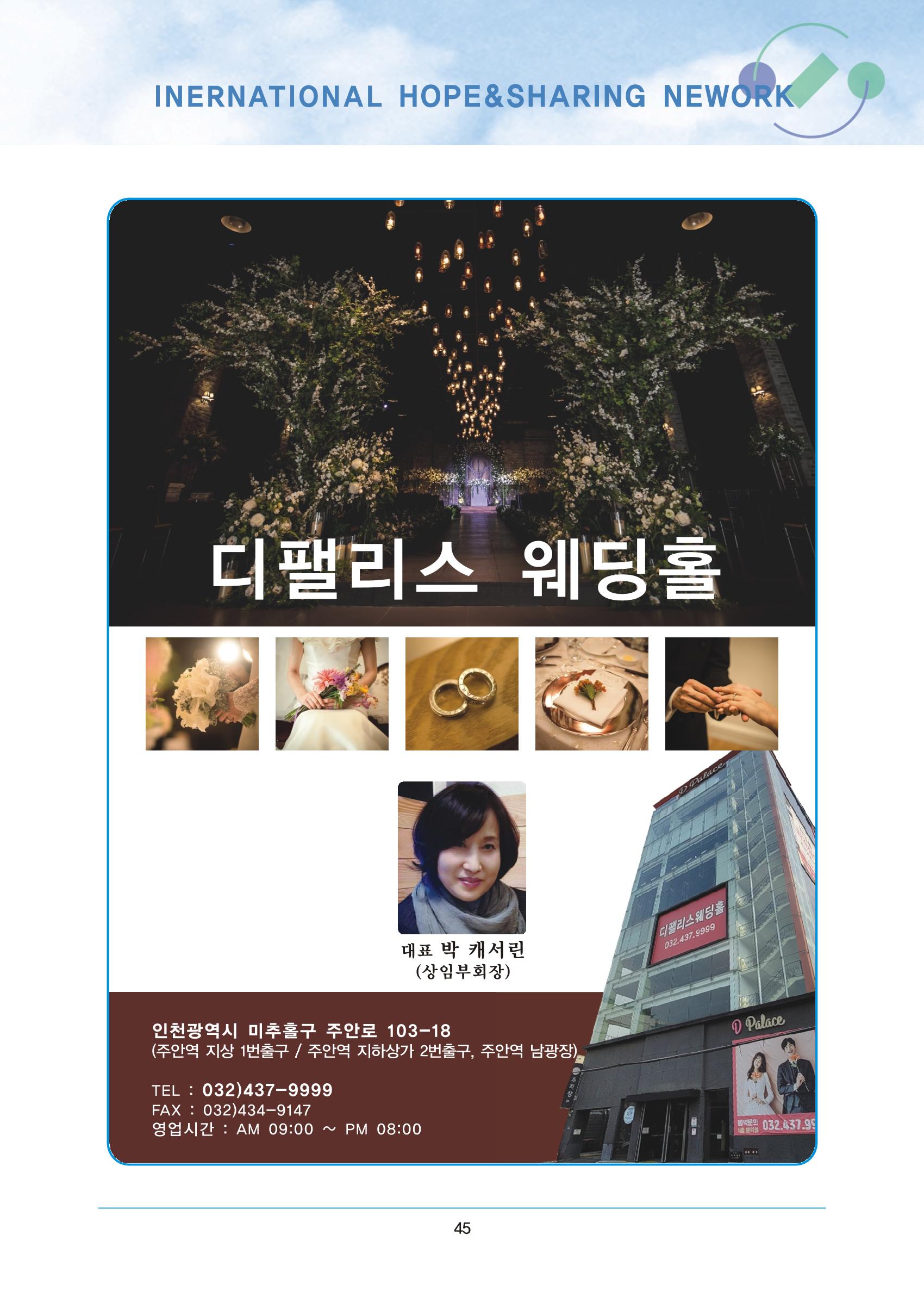 국제희망나눔네트워크 81페이지