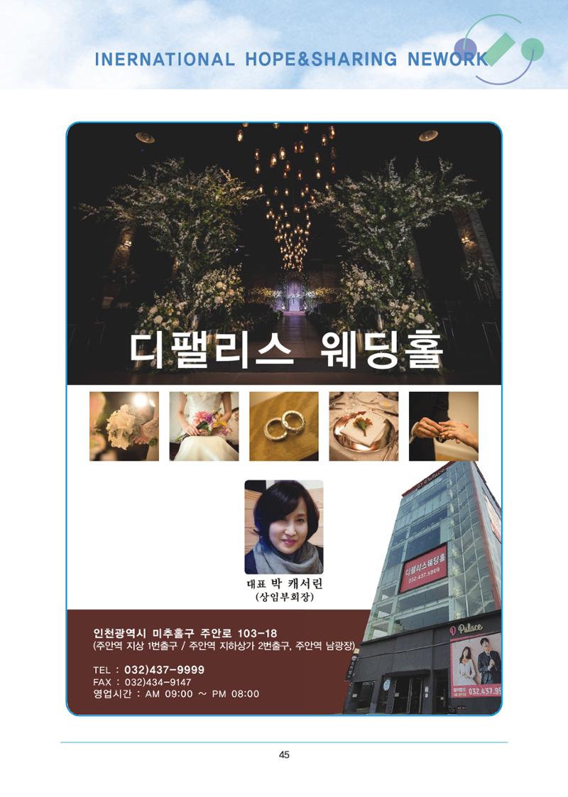 국제희망나눔네트워크 81페이지