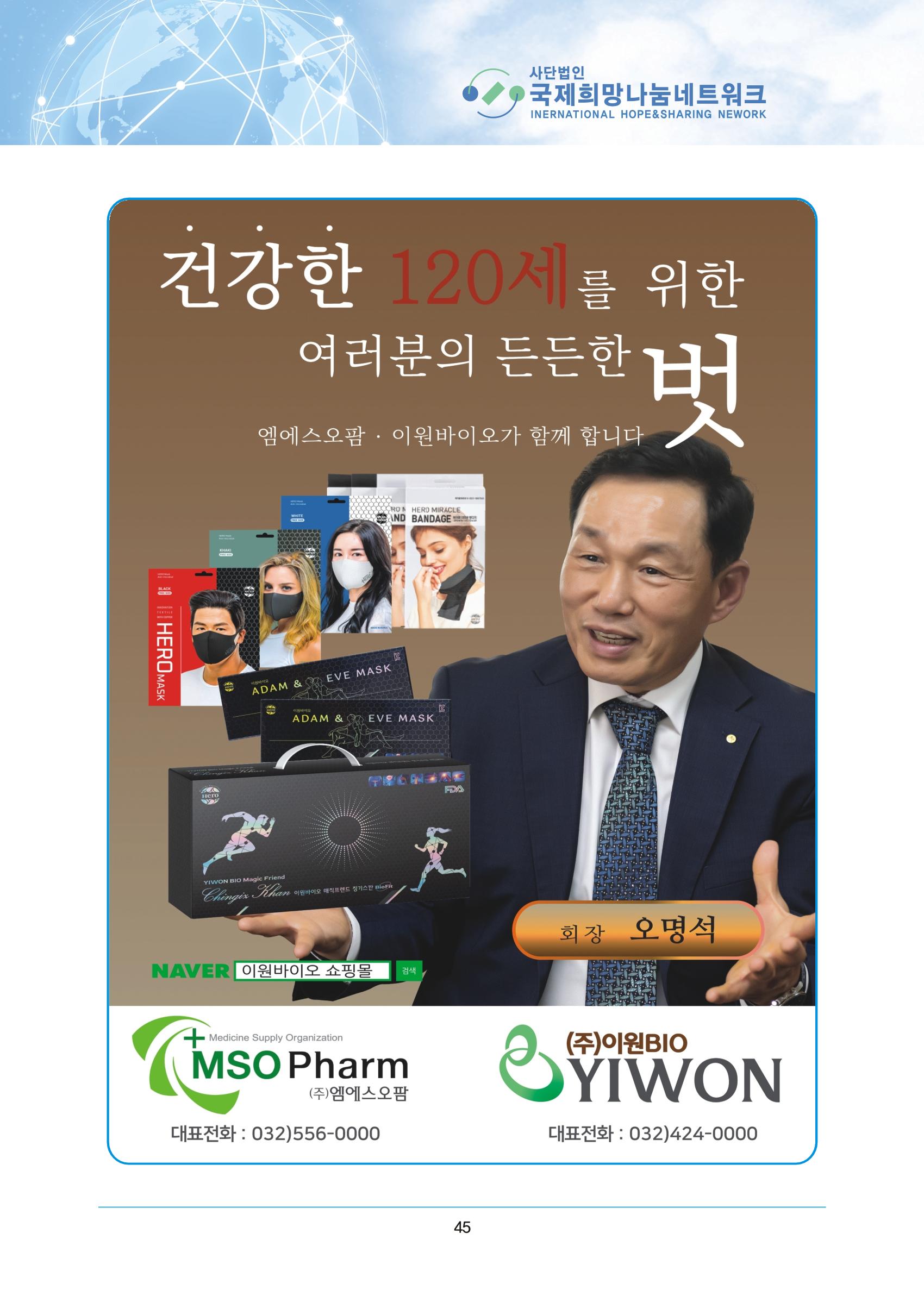 국제희망나눔네트워크 82페이지
