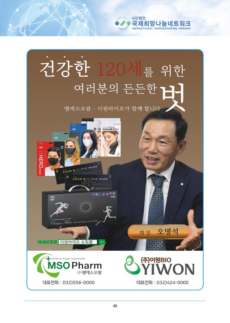 국제희망나눔네트워크 82페이지