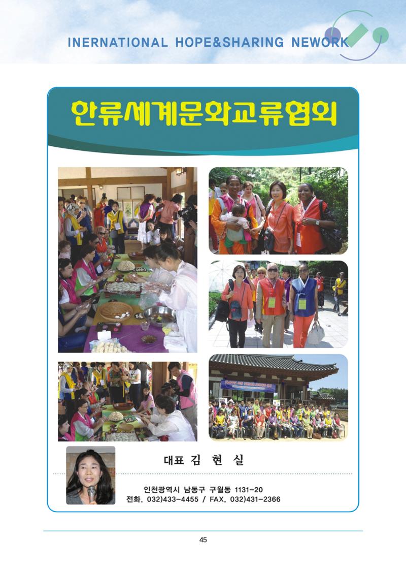 국제희망나눔네트워크 83페이지