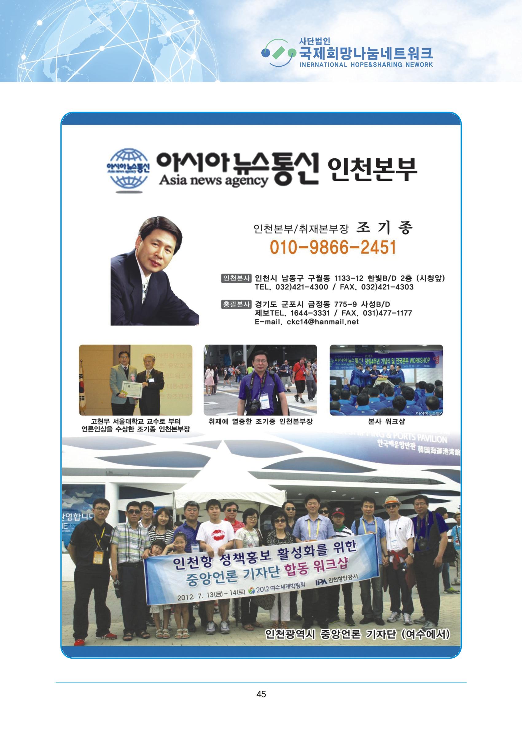 국제희망나눔네트워크 84페이지