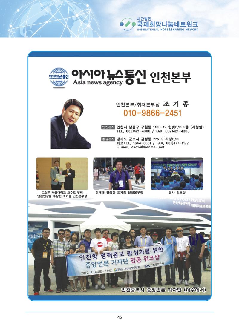 국제희망나눔네트워크 84페이지