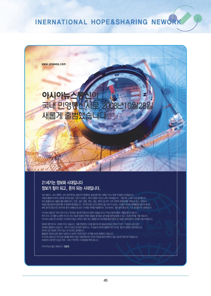 국제희망나눔네트워크 85페이지
