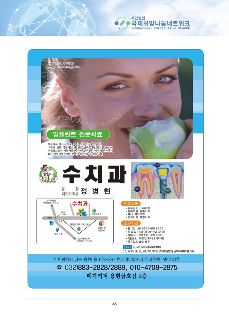 국제희망나눔네트워크 86페이지