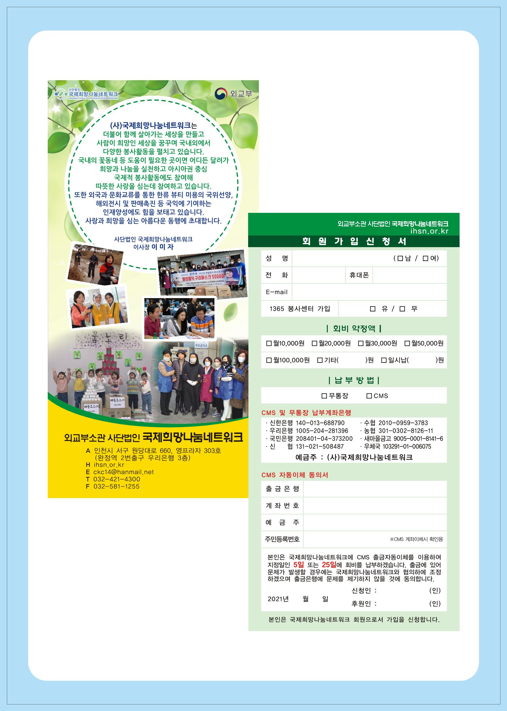 국제희망나눔네트워크 87페이지