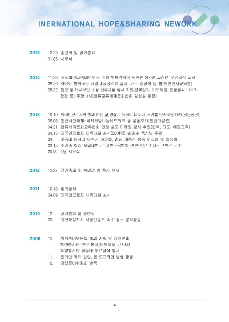 국제희망나눔네트워크 9페이지
