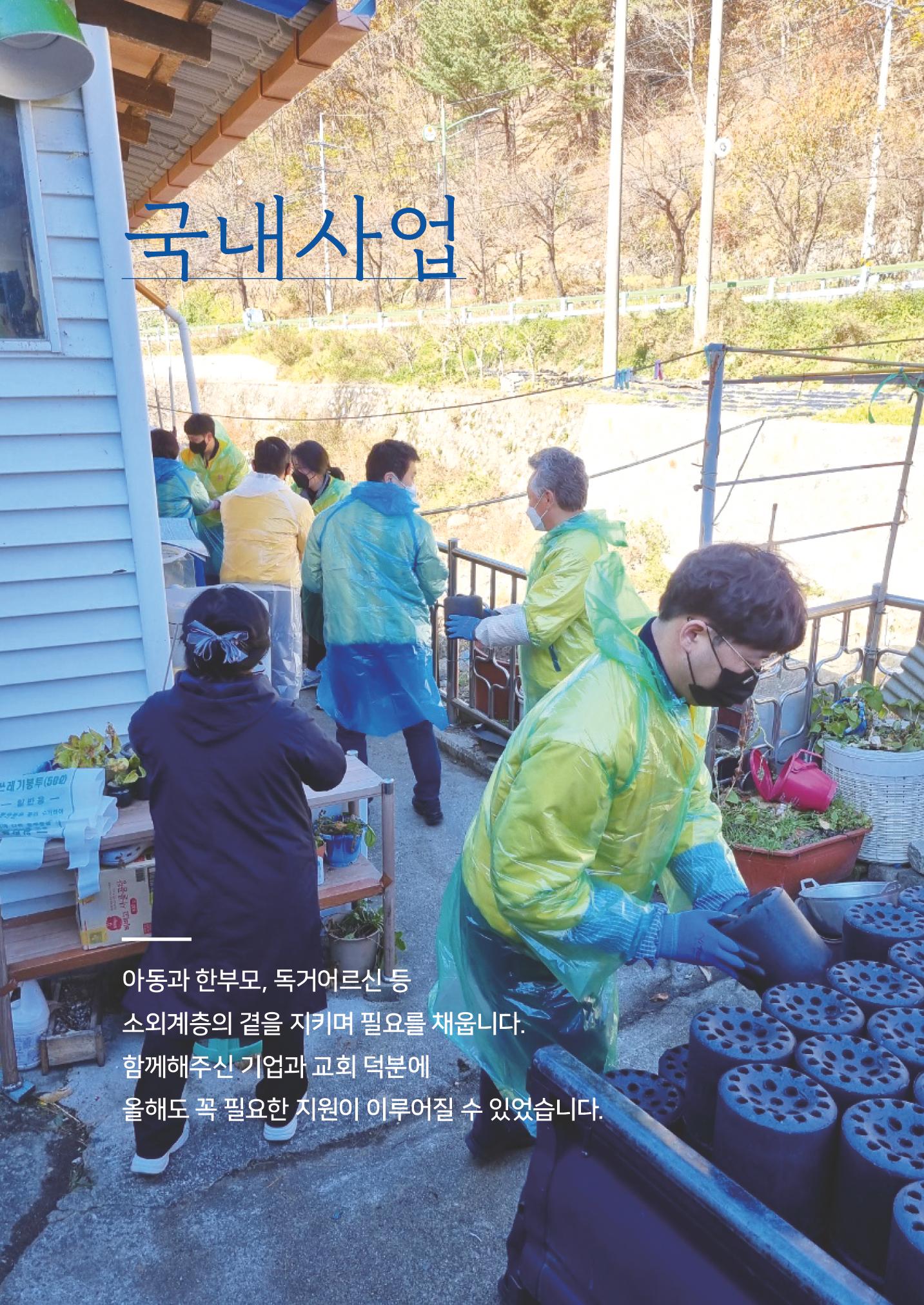 글로벌비전 2021연차보고서 18페이지