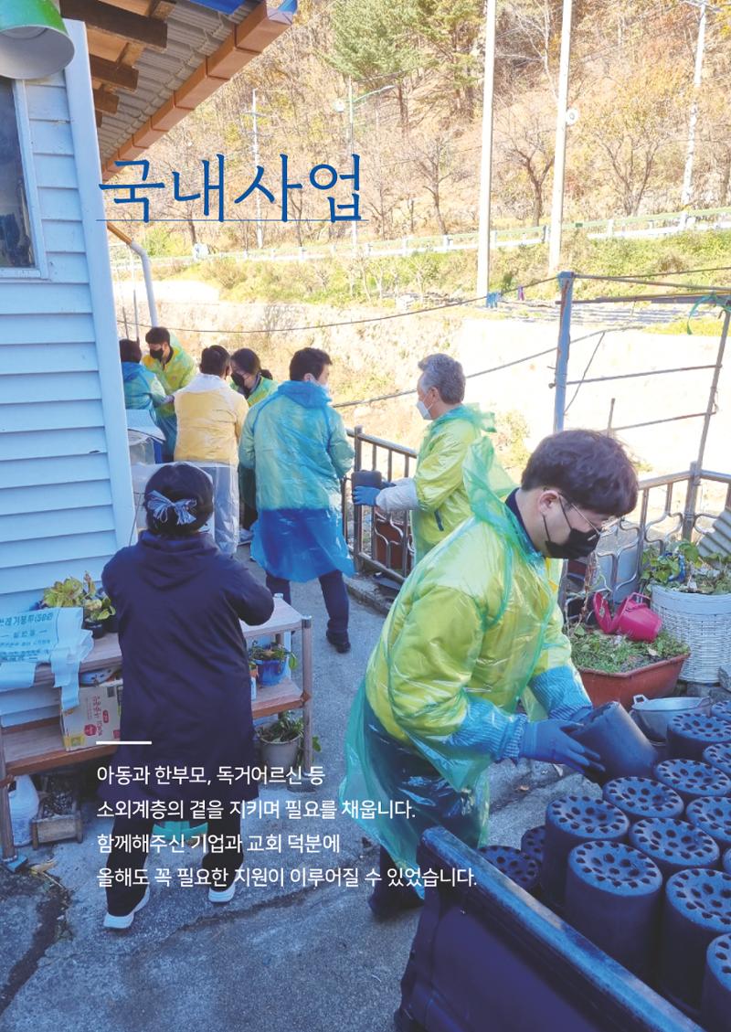 글로벌비전 2021연차보고서 18페이지