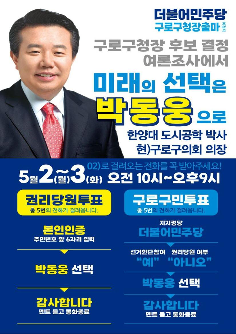 더불어민주당 구로구청장 경선후보 박동웅 10페이지