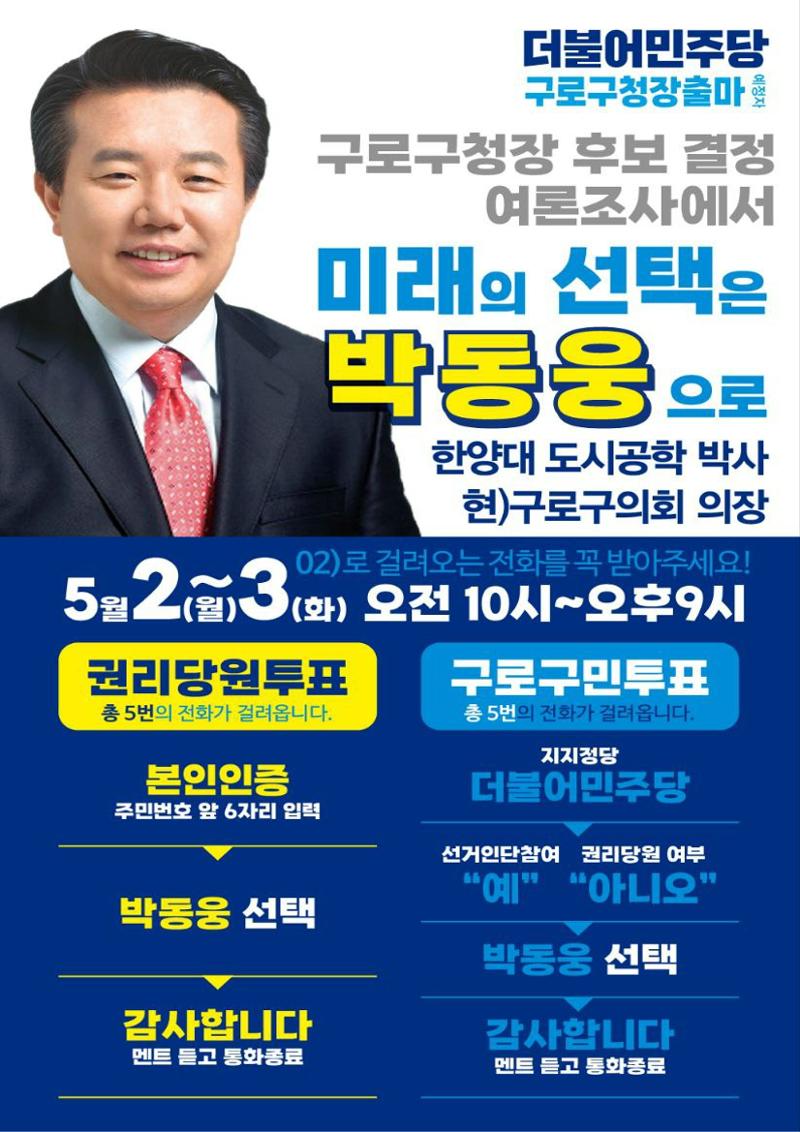 더불어민주당 구로구청장 경선후보 박동웅 10페이지