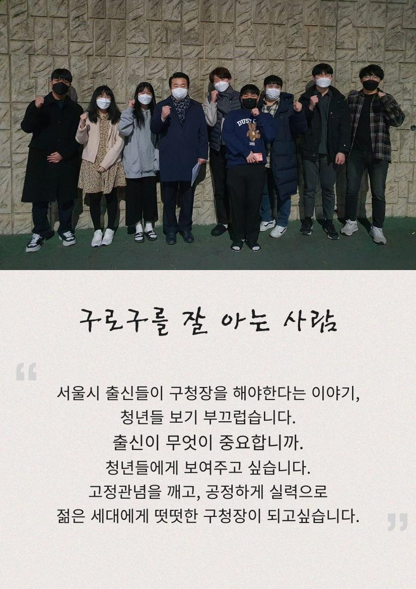 더불어민주당 구로구청장 경선후보 박동웅 4페이지