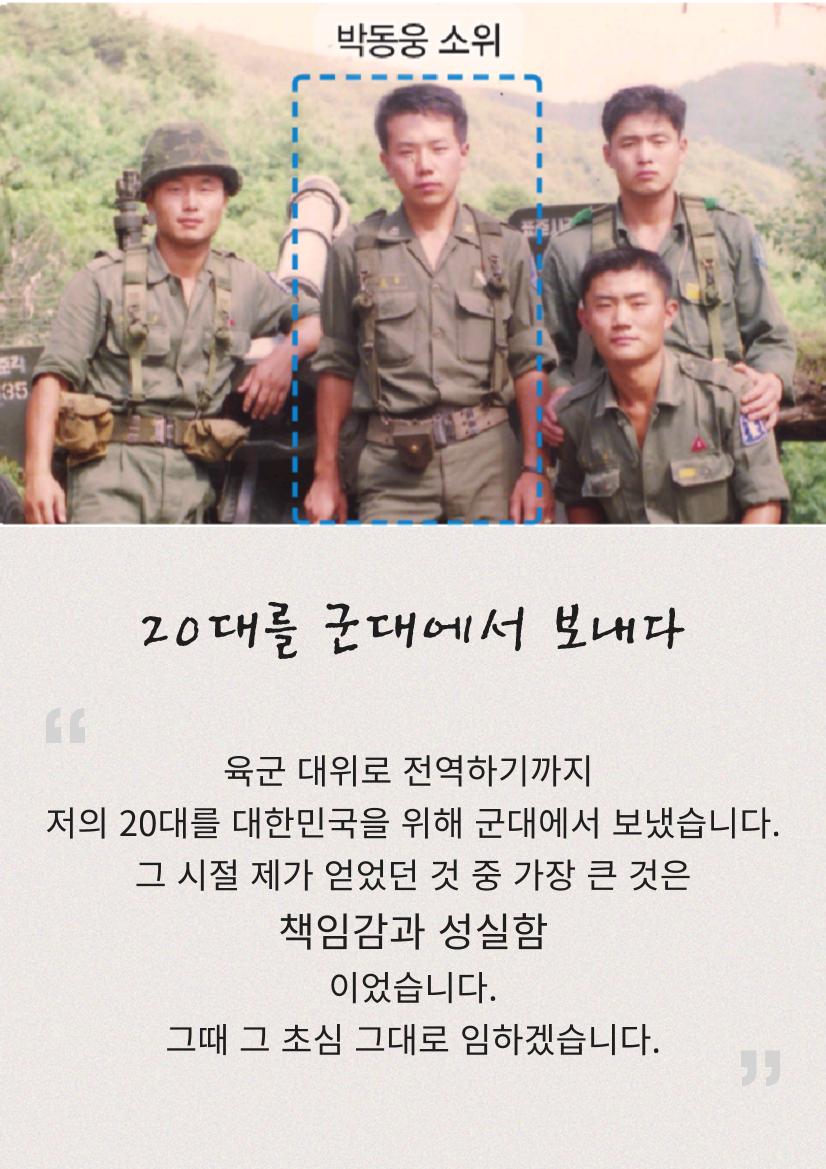 더불어민주당 구로구청장 경선후보 박동웅 5페이지