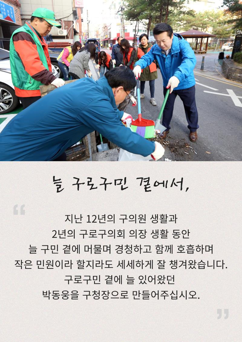 더불어민주당 구로구청장 경선후보 박동웅 6페이지