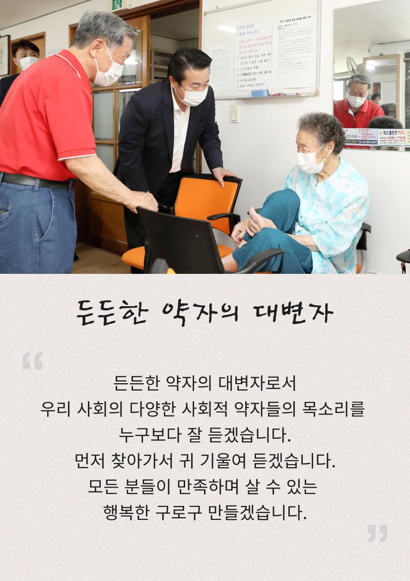 더불어민주당 구로구청장 경선후보 박동웅 7페이지