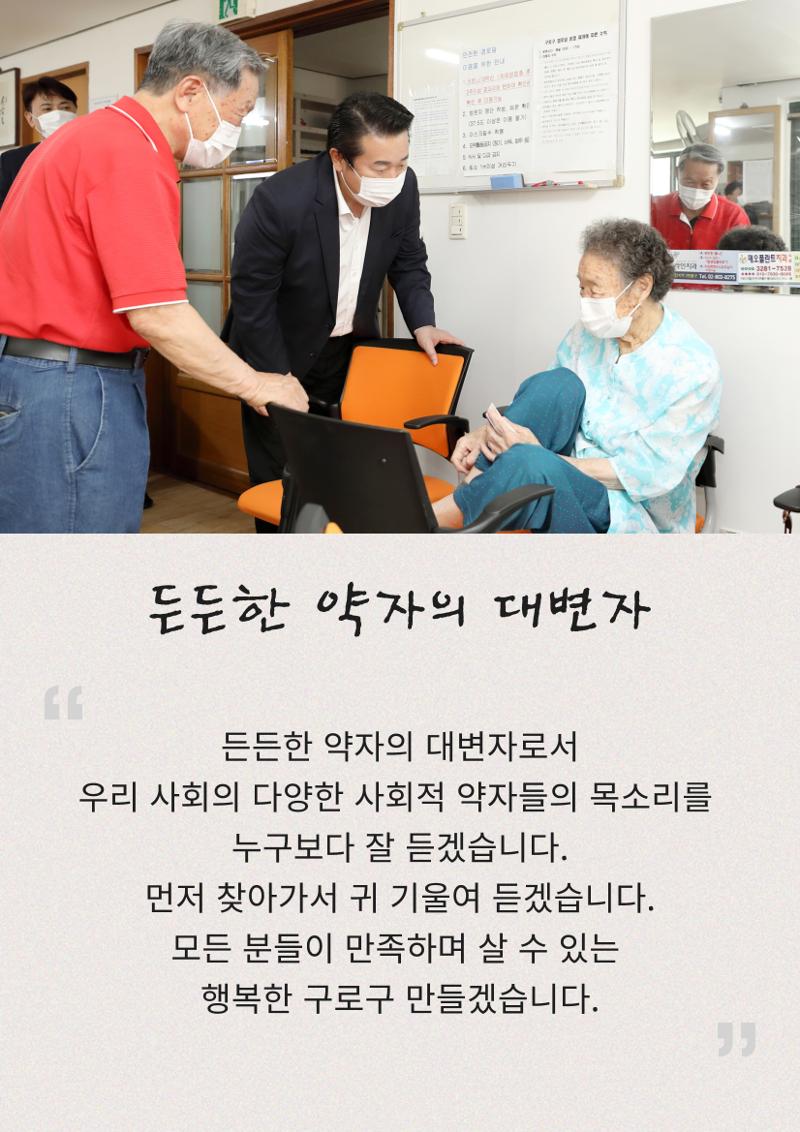 더불어민주당 구로구청장 경선후보 박동웅 7페이지