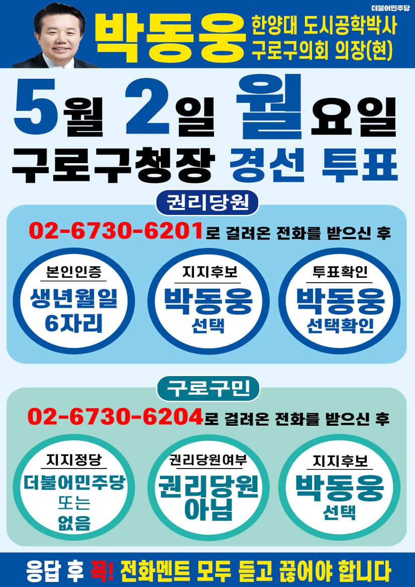 더불어민주당 구로구청장 경선후보 박동웅 9페이지